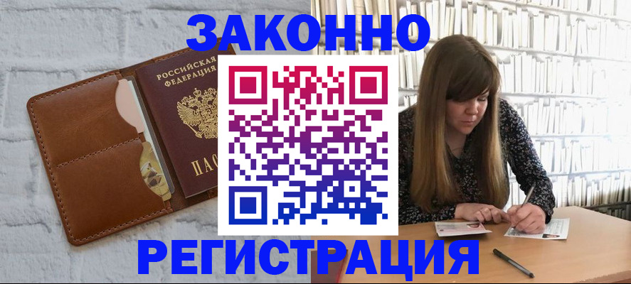 временная регистрация законно в Нерюнгри