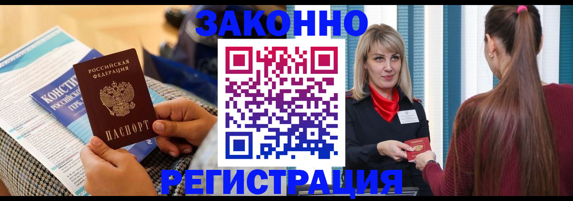 прописка для военкомата в Нерюнгри